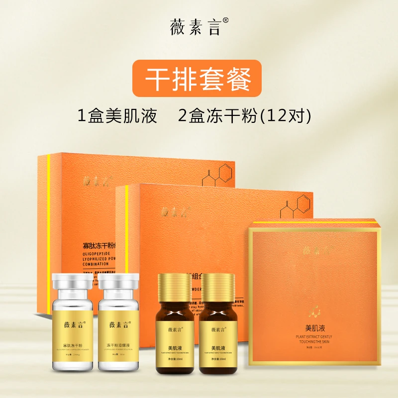 薇素言2号干脱套餐（时间短有尴尬期），冻干粉美白淡斑黄褐片状班