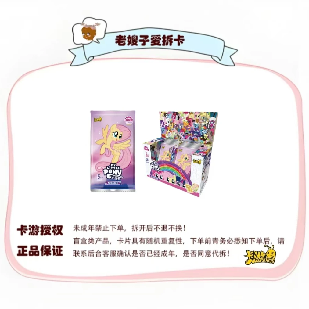 卡游【玩法合集】小马宝莉彩虹第三弹收藏卡片直播代拆XR盲盒