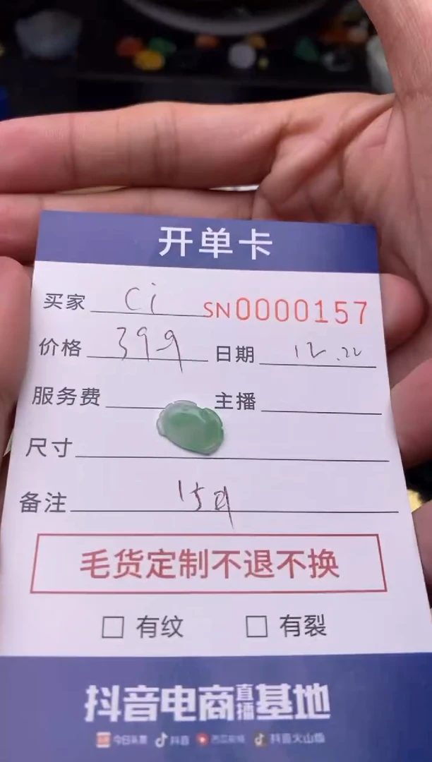 【闪购商品】定制翡翠未镶嵌157