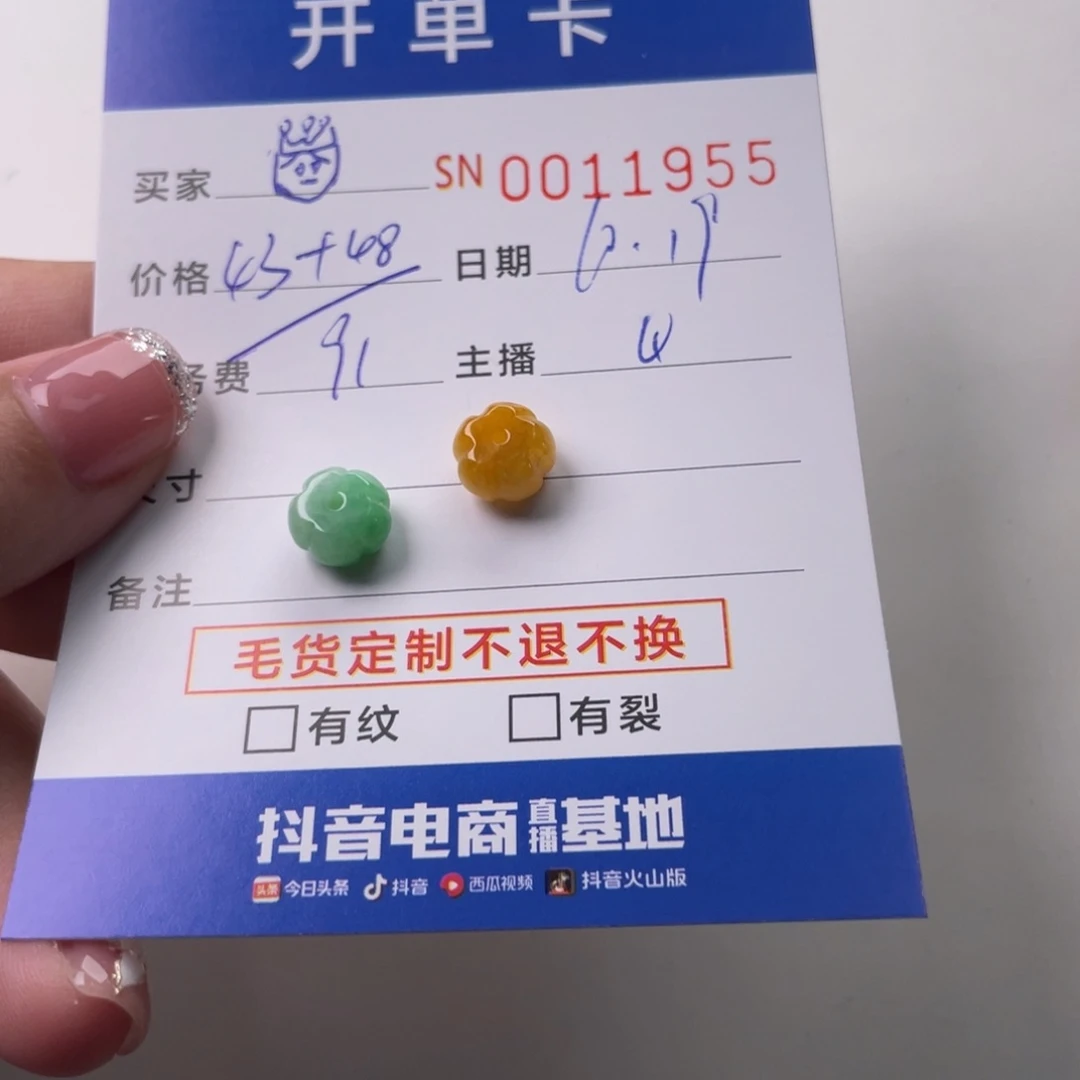 翡翠挂件未镶嵌?南瓜珠