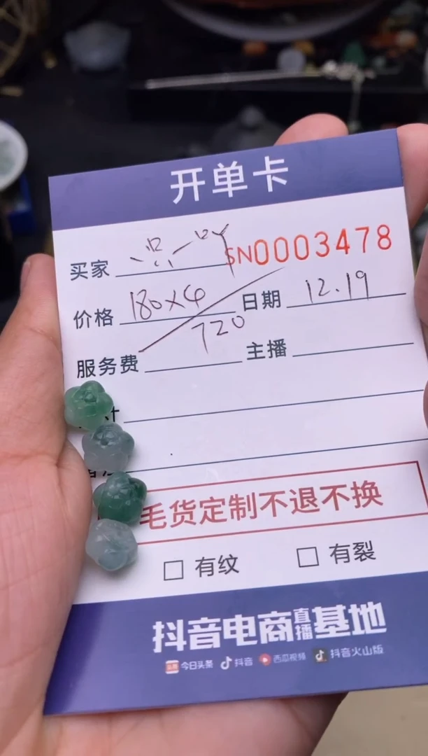 【闪购商品】定制翡翠未镶嵌3478