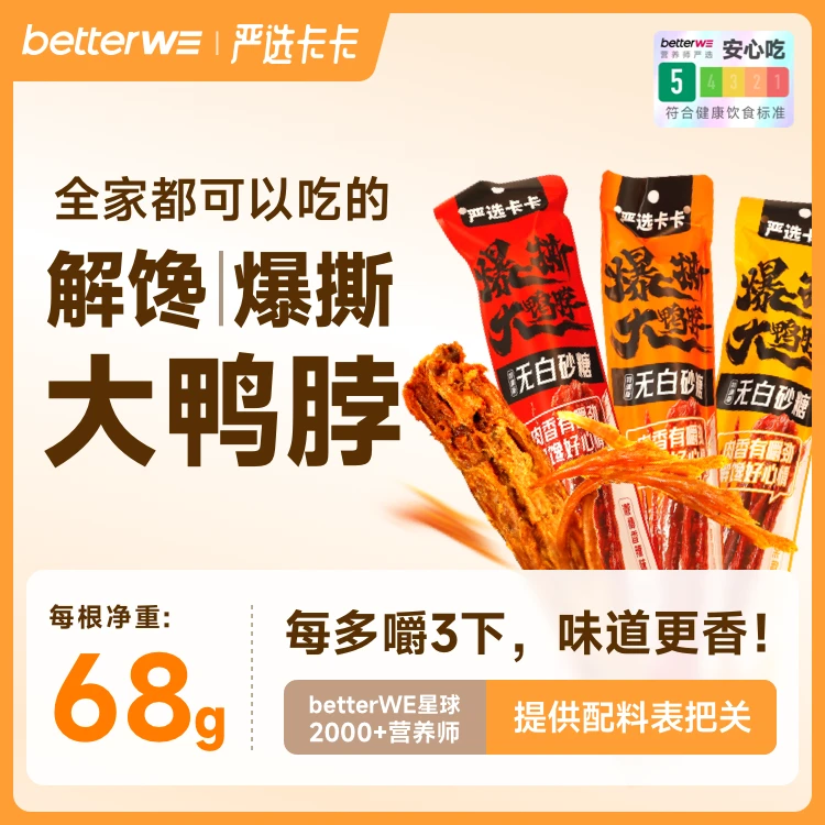 【黑鸭味6根】严选卡卡手撕风干鸭脖68g鸭肉解馋耐嚼零食11.14到期