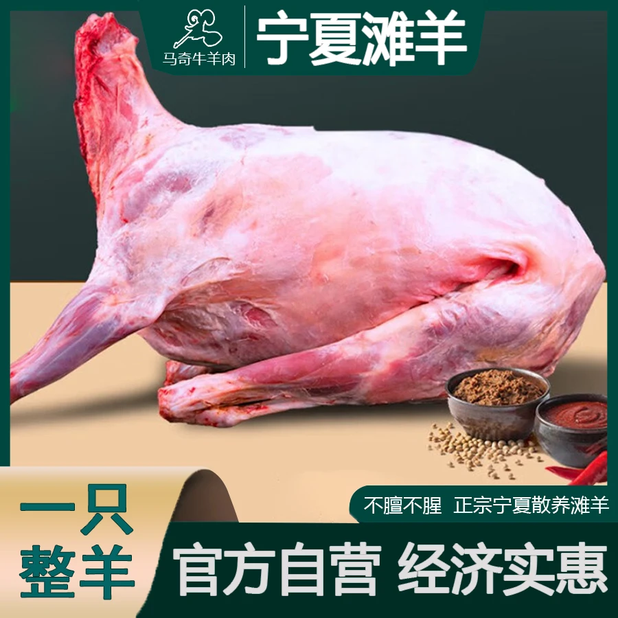 【全羊浮力】宁夏盐池滩羊 现场分割现场打包  直播用 18斤起拍鲜嫩