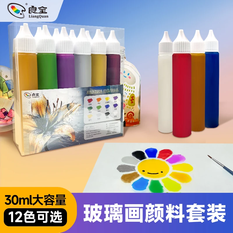 良全玻璃颜料塑料金属彩绘手工diy绘画透明玻璃画颜料防水不掉色