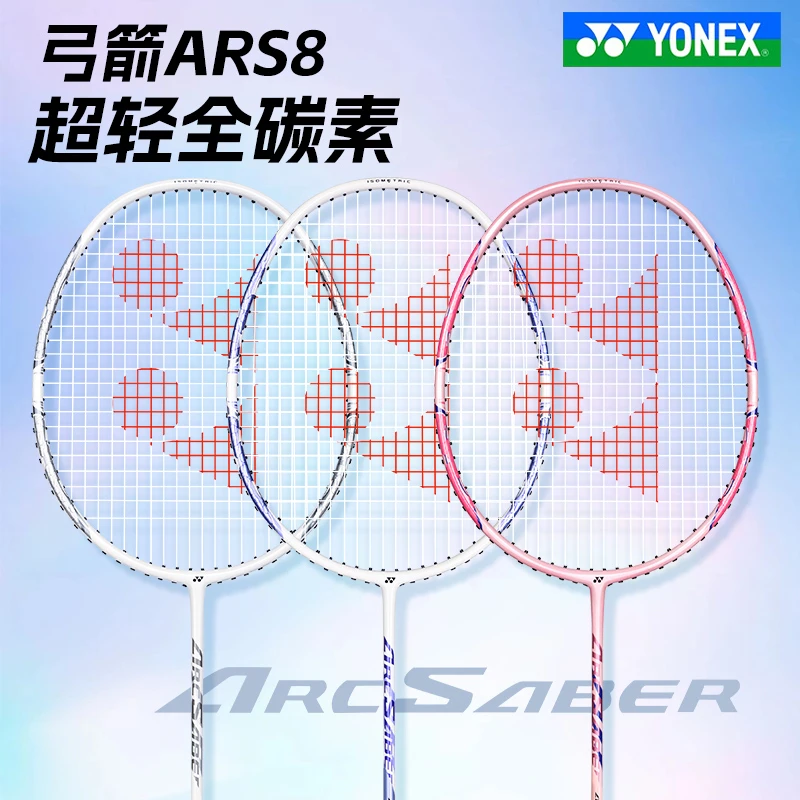 yonex正品尤尼克斯羽毛球拍yy女生超轻耐用专业5U单拍弓箭ARC8
