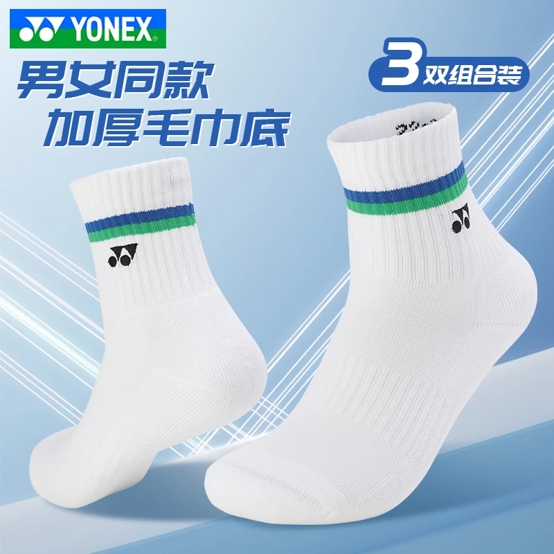 2024新款YONEX尤尼克斯羽毛球袜男女3双装yy中筒运动袜子145134