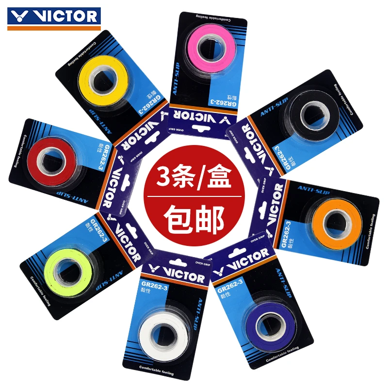 胜利羽毛球拍手胶 维克多耐用粘性防滑握把胶GR253/262/233吸汗