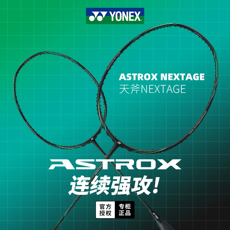 新款YONEX尤尼克斯羽毛球拍天斧黑切ASTROX NEXTAGE进攻单拍NT