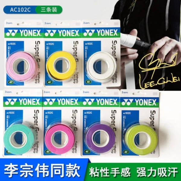 YONEX/尤尼克斯羽毛球拍手胶yy防汗防滑手柄缠绕带吸汗带AC102