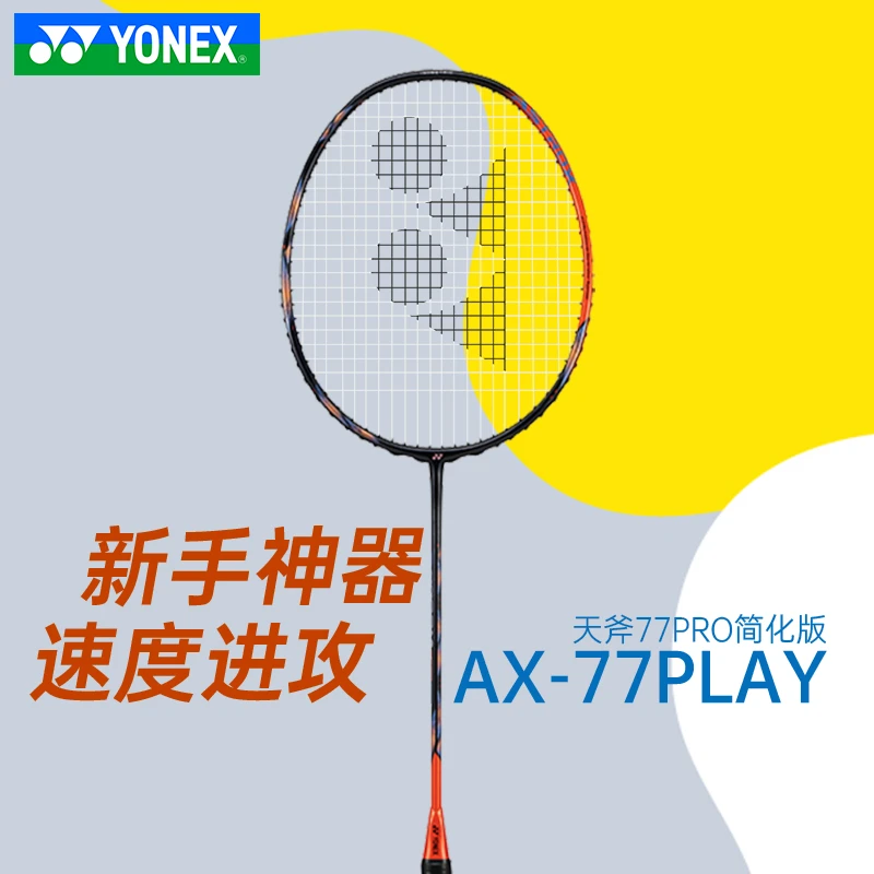 YONEX/尤尼克斯羽毛球拍进攻型YY全碳素单拍天斧AX77PLAY速度击球
