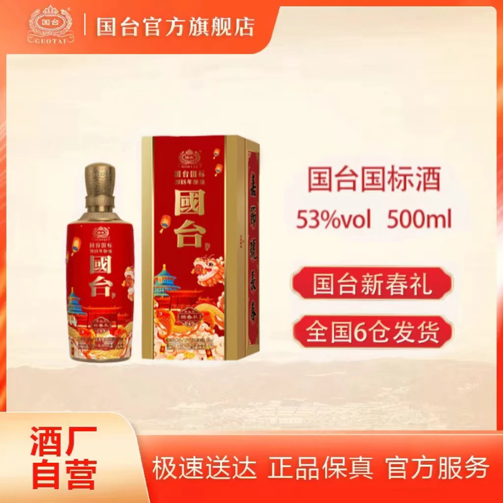 国台国台国标新春礼酱香型白酒国台股份出品53度