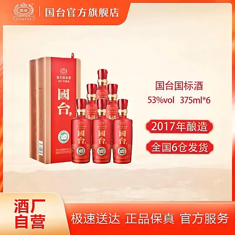 国台【酒厂自营】国标2017年酿造国台股份出品375ml整箱装53度375ml