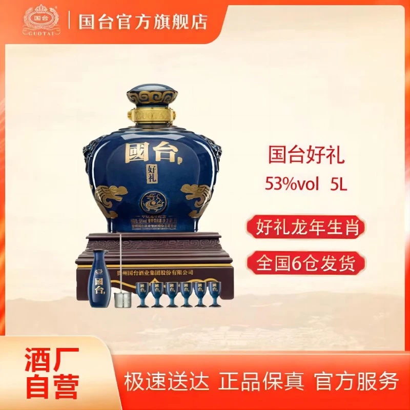 国台【酒厂自营】好礼甲辰龙年纪念版坛酒国台股份出品53度5L