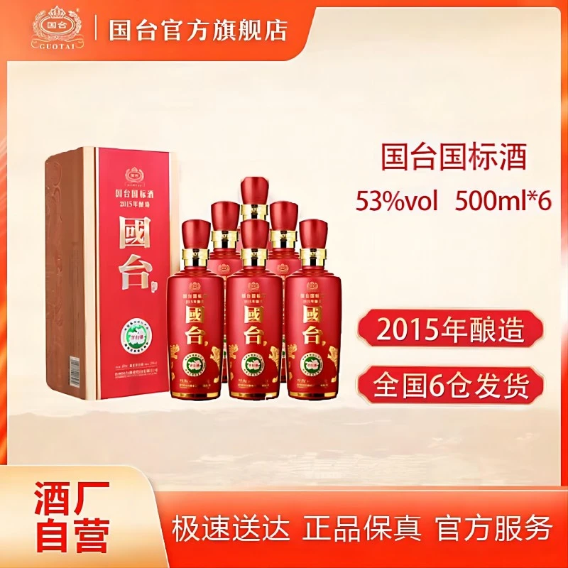 国台【酒厂自营】国标2015酿造箱装酱香型国台股份出品53度