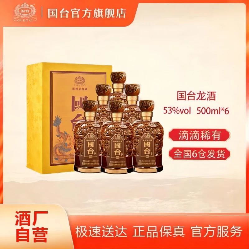 国台龙酒高端礼盒箱装国台股份出品53度500ml*6
