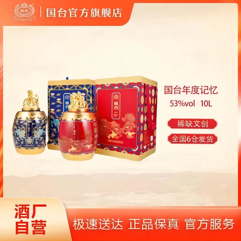 国台【酒厂自营】鼓舞中华酒高端文创酒国台股份出品53度10L*2