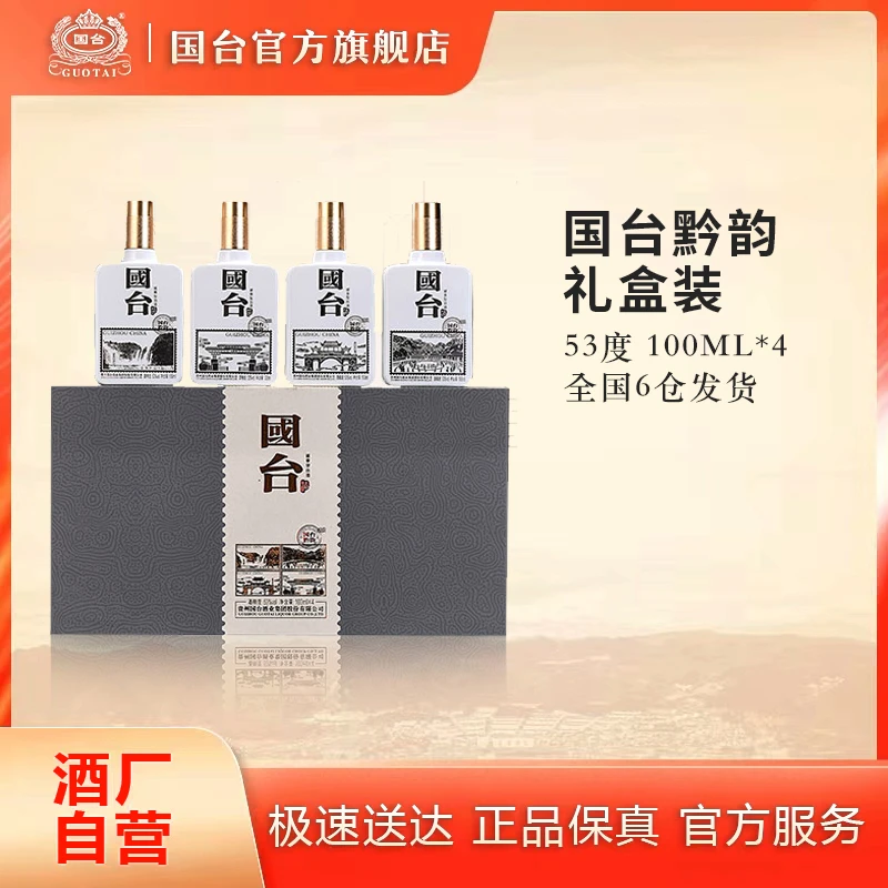 国台【酒厂自营】国台黔韵纪念礼盒国台股份出品53度