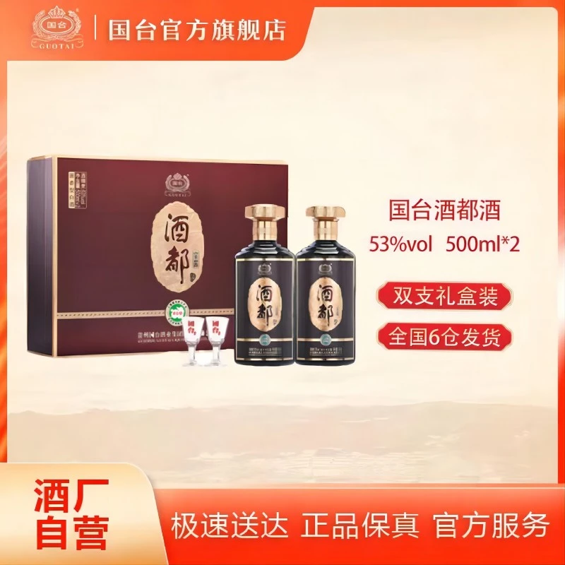 国台酒都宗酱国台股份出品双支礼盒装酱香型53度500ml*2