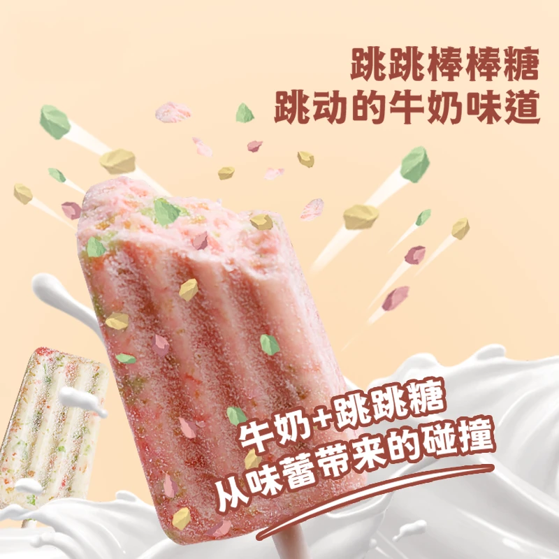 跳跳糖棒棒儿童糖果牛奶味创意礼物婚庆喜糖压片含乳糖果棒棒糖