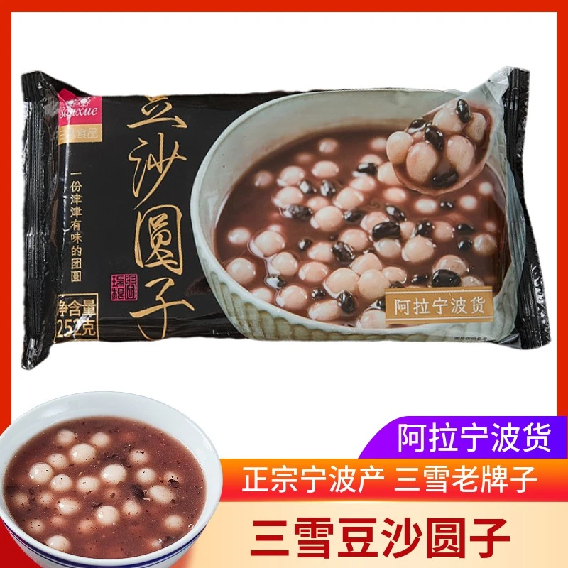宁波三雪豆沙圆子无馅糯米小圆子点心元宵水煮速冻小汤圆酒酿汤圆