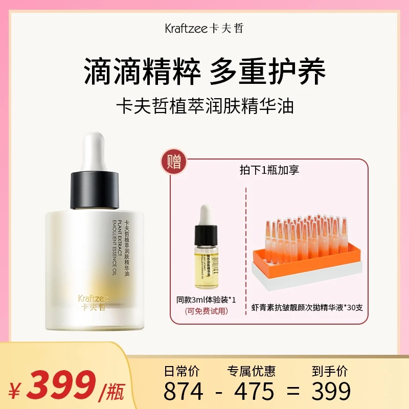 K卡夫哲植萃润肤精华油30mlDR