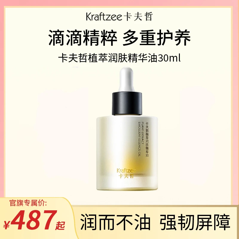 【以油养肤】卡夫哲植萃润肤精华油紧致嫩肤/1.0版本