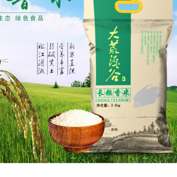 大荒源谷长粒香大米2.5kg手提袋东北优质大米