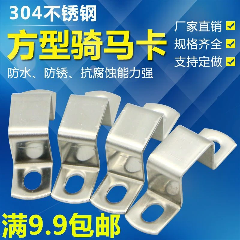 304不锈钢方形骑马卡方卡扣欧姆抱箍方管夹固定直角支架U型管卡箍