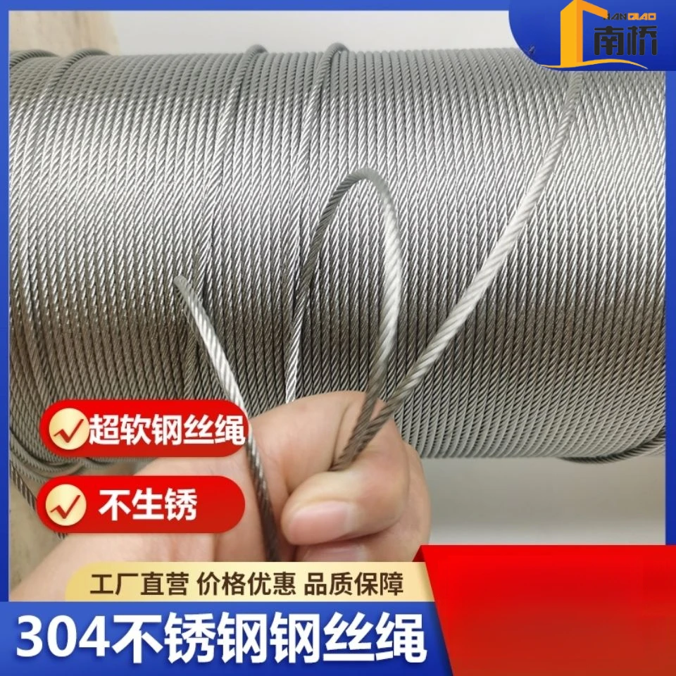 304不锈钢钢丝绳细软超软钢丝绳1 1.5 2 3 4 5mm晾衣绳晾衣架钢丝