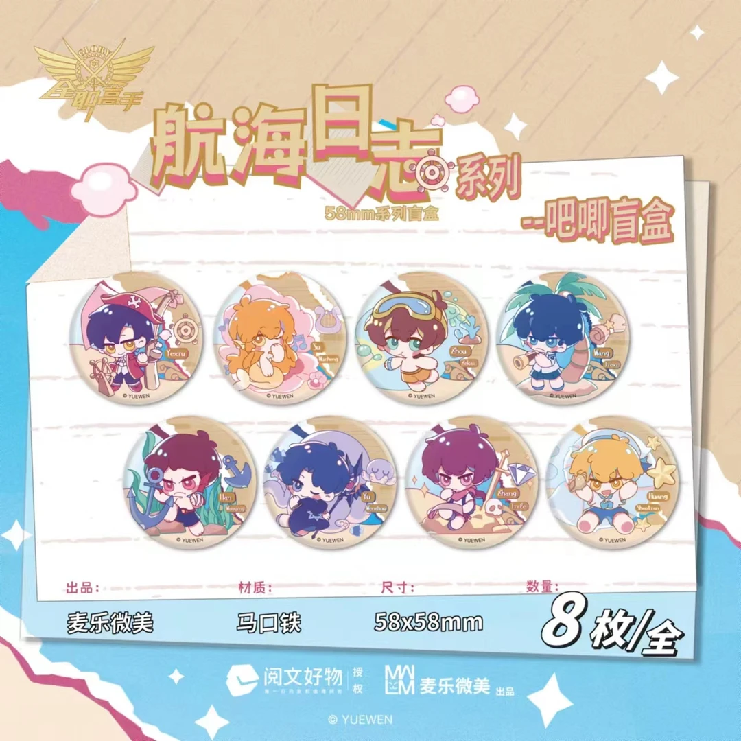 【云阙正版】全职高手航海日志系列Q版吧唧徽章盲盒 代拆