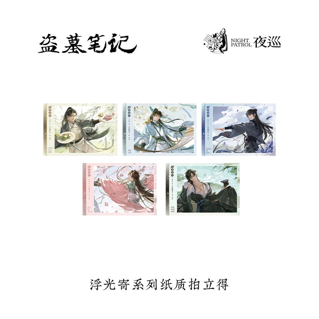 【许愿池】浮光寄拍立得小卡盲盒 代拆 盗墓笔记正版周边