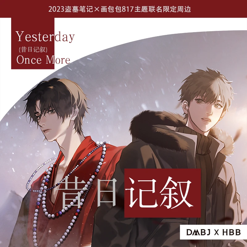 【余量】盗墓笔记周边 昔日记叙 烫色拍立得吧唧相卡 张起灵吴邪