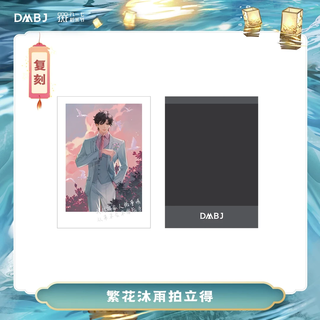 【繁花沐雨】南派泛娱正版DMBJ盗墓笔记2023拍立得徽章胶片卡