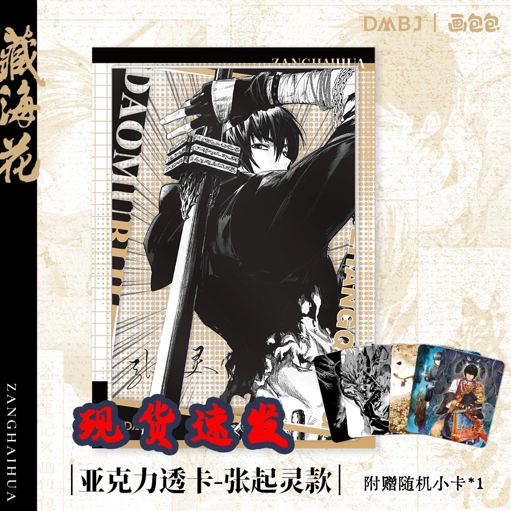 正版DMBJ盗墓笔记2023张起灵生日藏海花系列亚克力卡