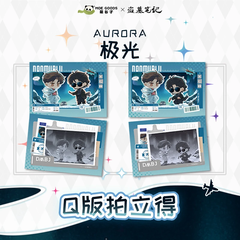 【云阙正版】萌谷子×盗墓笔记极光系列周边拍立得立牌吧唧色纸 预售