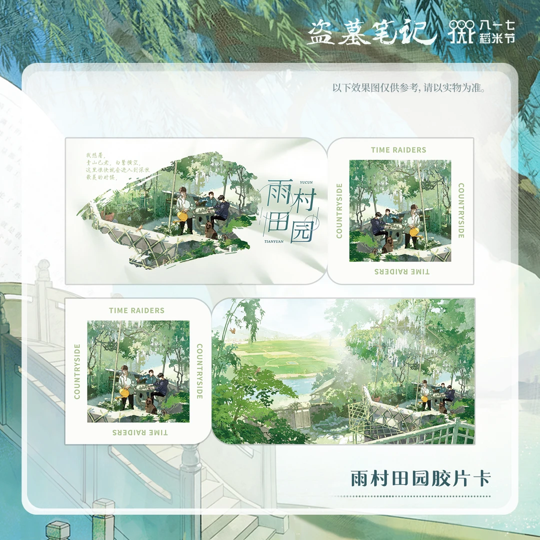 云阙正版 盗墓笔记2024稻米节周边 雨村田园胶片卡/鼠标垫