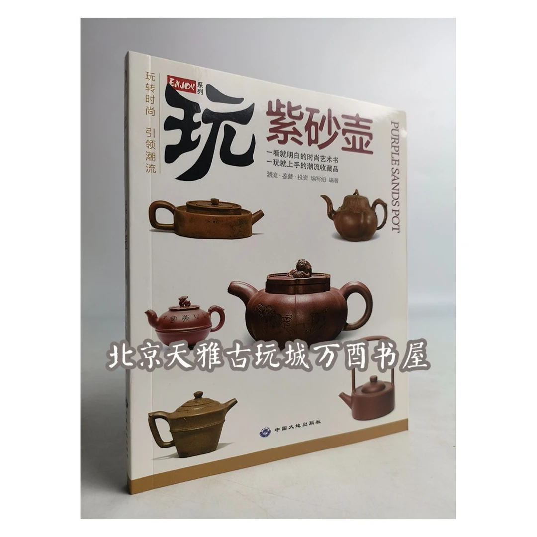 （玩系列）紫砂壶