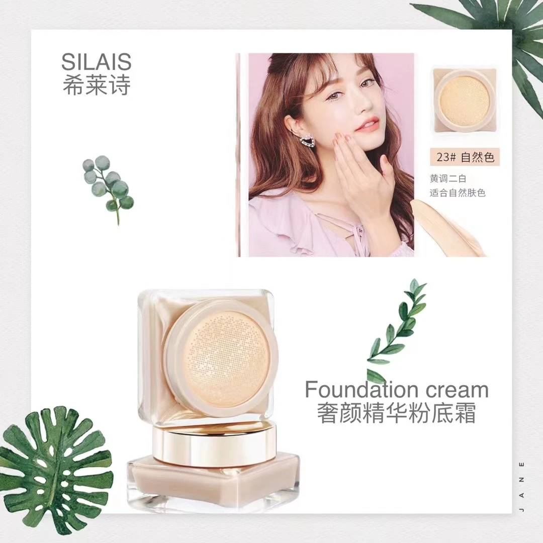 希莱诗奢颜精华粉底霜