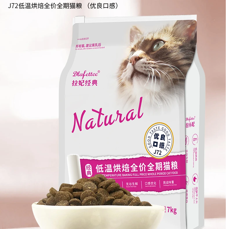 拉妃低温烘培全价无谷全期粮 优良口感 猫粮狗粮 添加水解蛋白