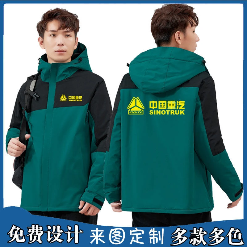 定制长袖工装秋冬季机械汽修厂防风外套印字中国重汽工作服冲锋衣