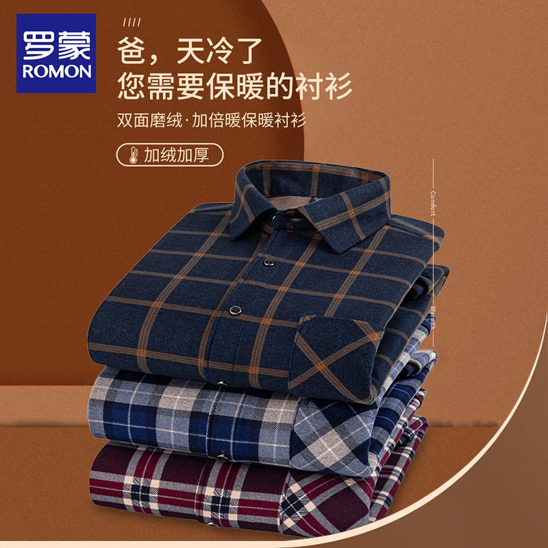 Romon/罗蒙加绒加厚保暖衬衫冬季新款男士保暖衬衣商务中年男装