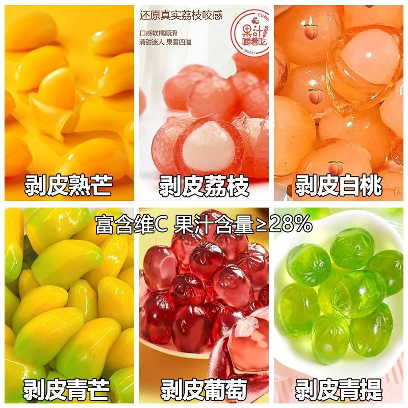 剥皮软糖网红糖果混合口味酸甜果汁软糖qq糖独立小包装解馋小零食