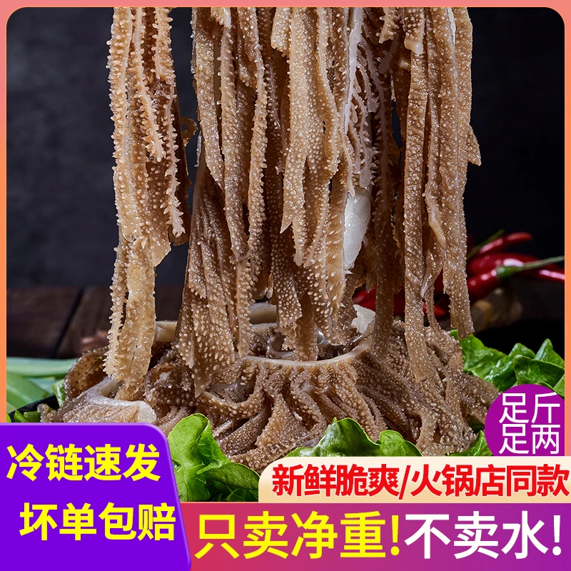 【净重黑千层肚】毛肚牛百叶牛肚牛杂串串冒菜商用火锅冷吃食材凉拌