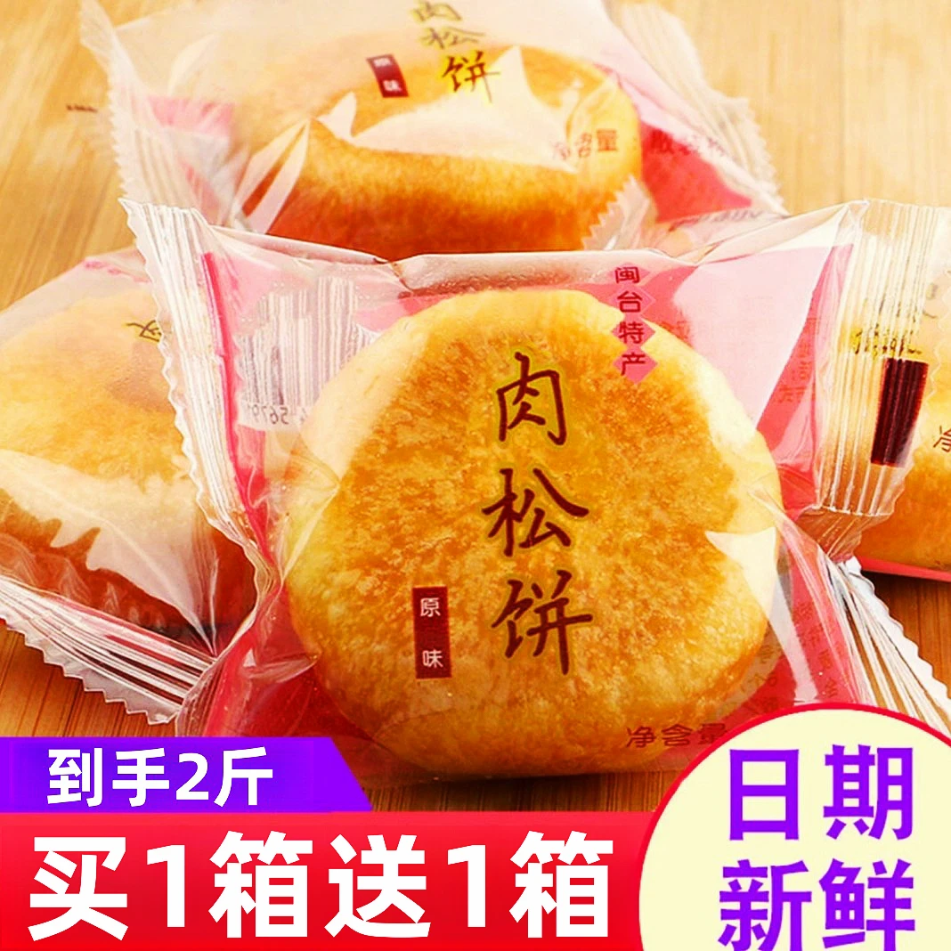 【到手2斤】肉松饼面包早餐面包营养充饥休闲小吃零食好吃 独立包装