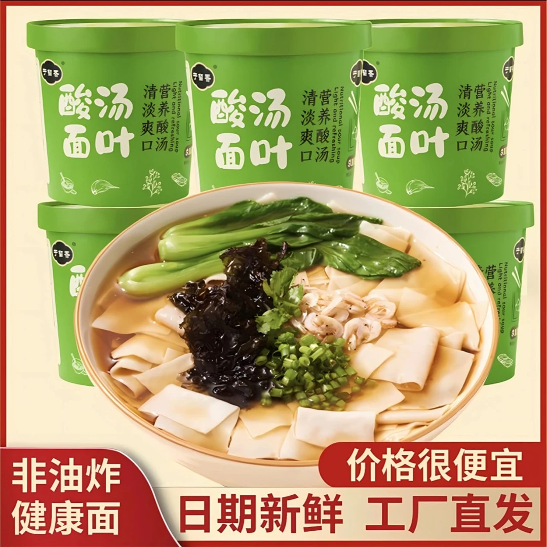 于留香酸汤面叶 紫菜虾米味美味夜宵冲泡 非油炸方便面6桶装 汤鲜