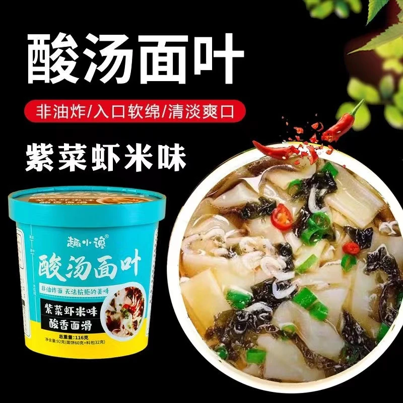 【解馋神器】趣小谗酸汤面叶紫菜虾米味116g 一桶夜宵方便 美味劲道
