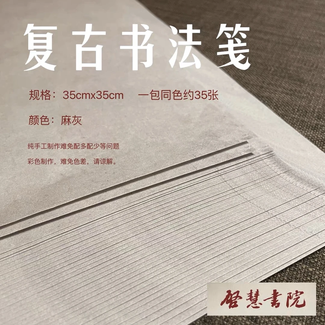 「启慧视频教学专用」复古书法笺