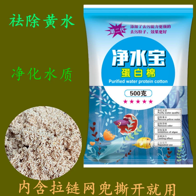 蛋白棉鱼缸除黄水去绿水去异味去腥臭净水空气缸活性炭磁力宝吸附