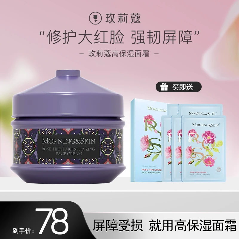 玫莉蔻玫瑰润颜高保湿面霜100g补水滋养修护水嫩冰沙面霜