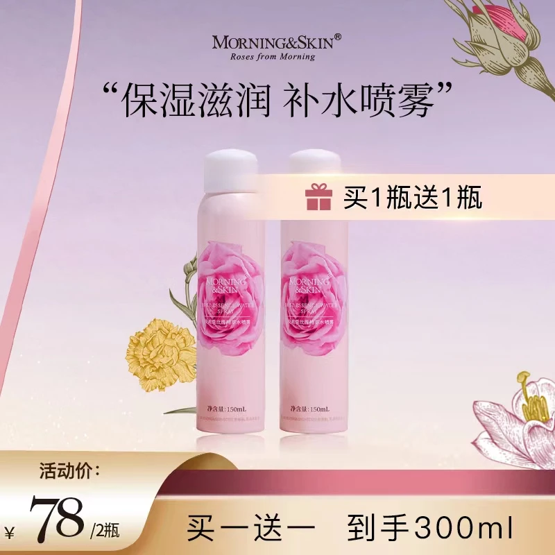 玫瑰精粹水喷雾保湿滋润补水喷雾水光爽肤护肤湿敷